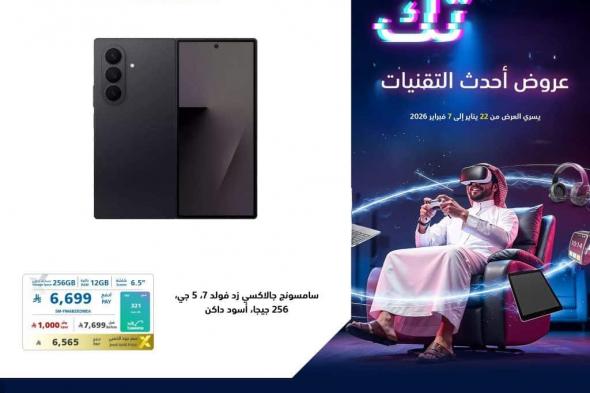 عروض
اكسترا
السعودية
علي
جوالات
سامسونج
حتي
السبت
7
فبراير
2026
|
احدث
التقنيات