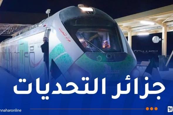 الكشف
عن
مواقيت
رحلات
قطار
"بشار-
تندوف-العاصمة"