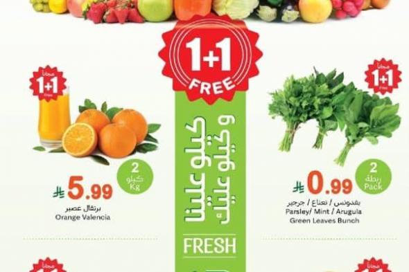 عروض
العثيم
الطازج
الاثنين
2
فبراير
2026
|
14
شعبان
1447
مع
توفير
1+1
مجانا
اليوم
فقط