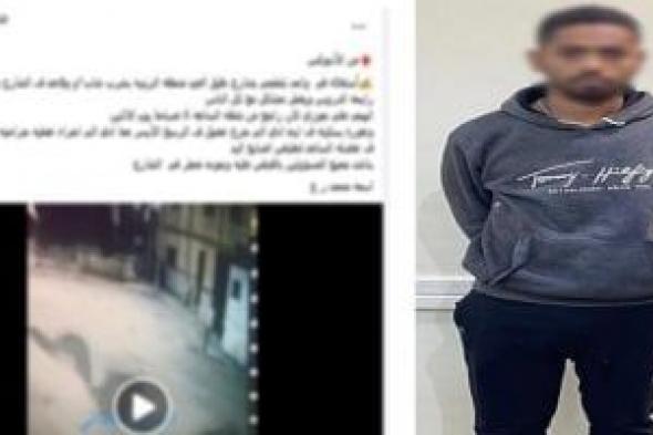 فيديو
صادم
يهز
مواقع
التواصل..
الأمن
يكشف
كواليس
واقعة
التعدي
بسلاح
أبيض
في
قوص