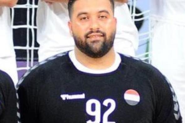 محمد
على:
هدف
منتخب
مصر
لكرة
اليد
التواجد
على
منصات
التتويج
العالمية