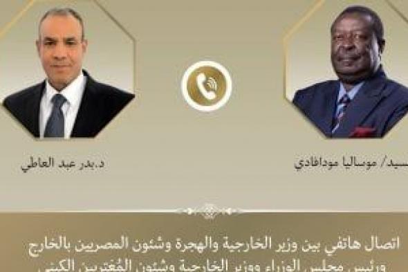 وزير
الخارجية
يبحث
مع
نظيره
الكينى
تعزيز
التعاون
بين
البلدين