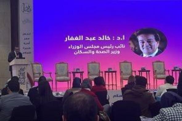 وزير
الصحة:
السلام
الحقيقي
يبدأ
من
داخل
الأسرة
باعتبارها
البيئة
الأولى