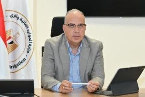 وزارة
الرى
تطلق
مشروع
التوثيق
الرقمي
لقاع
وجوانب
نهر
النيل