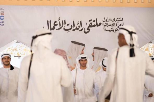 40
      أسرة
      منتجة
      إماراتية
      وكويتية
      في
      «دكاكين
      سمحة»