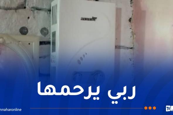 وفاة
شابة
تسمما
بالغاز
في
البليدة