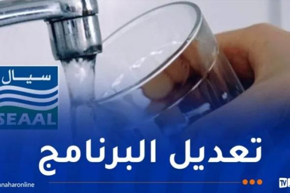 تعديل
برنامج
توزيع
المياه
في
هذه
البلديات
بالعاصمة