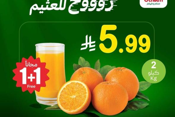 اقوي
العروض
من
العثيم
علي
منتجات
متنوعة
الاثنين
2-2-2026
لمدة
يومان