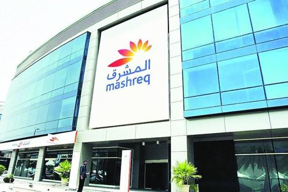 6.97
      مليار
      درهم
      صافي
      أرباح
      بنك
      المشرق