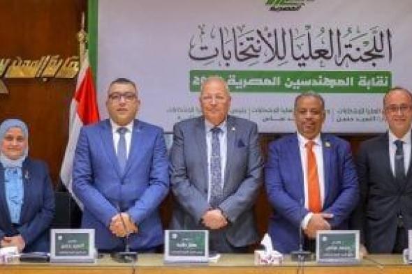 لجنة
انتخابات
المهندسين
تعلن
كشوف
المرشحين..
و19
متقدما
لمنصب
النقيب
العام