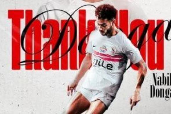 تأكيدا
لليوم
السابع..
الزمالك
يعلن
رسميا
رحيل
دونجا
للنجمة
السعودى