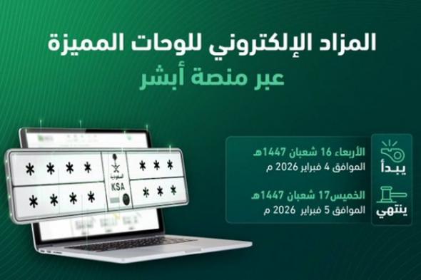 «المرور»:
    طرح
    مزاد
    اللوحات
    الإلكتروني
    غدًا
    الأربعاء