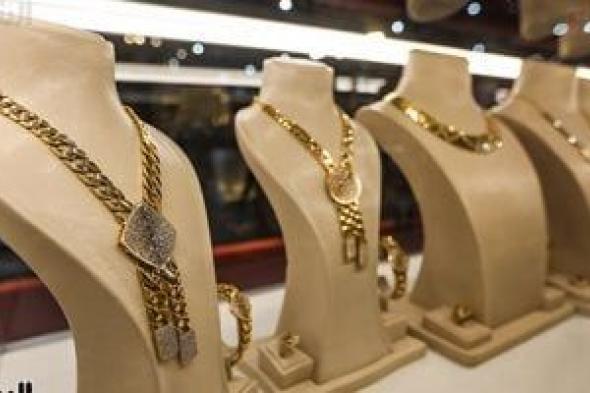 أسعار
الذهب
اليوم
في
مصر..
استقرار
بعد
هبوط
كبير