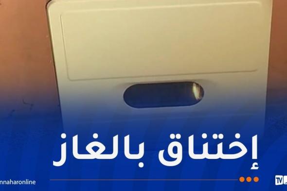 تبسة..
تسمم
4
أطفال
بالغاز