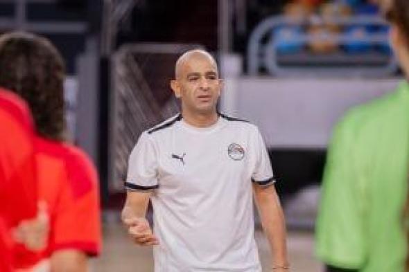 منتخب
مصر
لكرة
الصالات
يواجه
كاب
فيردي
اليوم
فى
تصفيات
أمم
أفريقيا