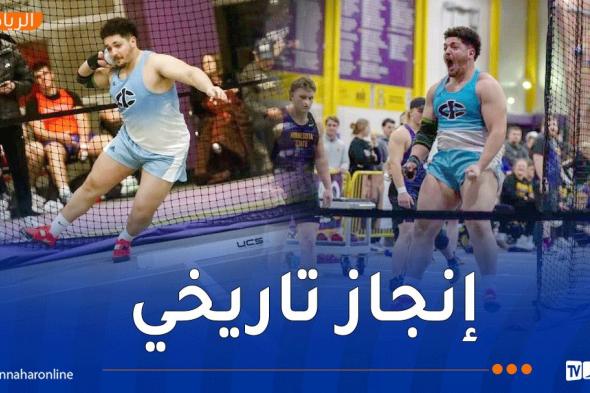 رياضي
جزائري
يصنع
التاريخ
في
الولايات
المتحدة
ويحطم
رقمًا
صمَدَ
47
سنة