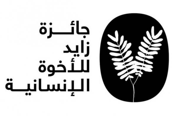 أمين
      عام
      جائزة
      زايد
      للأخوة
      الإنسانية:
      دورة
      هذا
      العام
      استثنائية