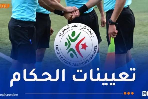 الرابطة
تكشف
تعيينات
حكام
مباريات
الجولة
الـ18
من
البطولة
المحترفة