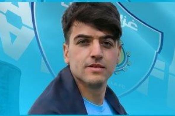 غزل
المحلة
يعزز
صفوفه
بالتعاقد
مع
الجناح
الفلسطيني
محمد
سفيان
سويطي