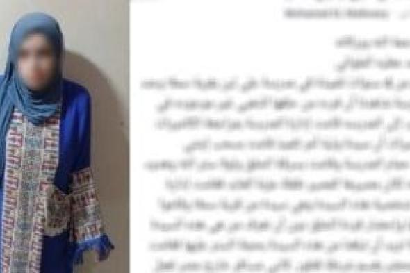 سرقت
«حلق»
طفلة
داخل
الحضانة..
كواليس
سقوط
«خاطفة
الذهب»
بالغربية