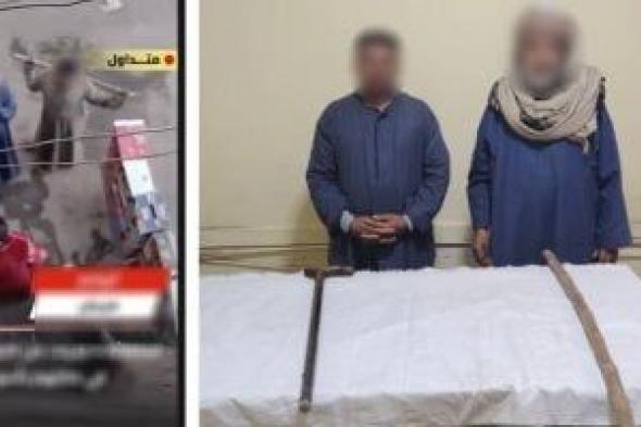 خناقة
الشوم
فى
كوم
أمبو..
الداخلية
تضبط
بلطجية
اعتدوا
على
سيدتين