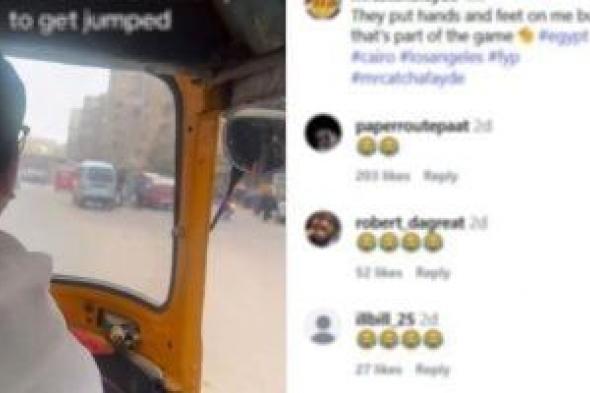 أكاذيب
لحصد
اللايكات..
الداخلية
تفضح
بلوجر
أجنبى
زعم
تعرضه
للسرقة