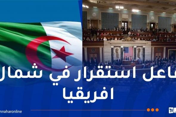 أعضاء
الكونغرس
الأمريكي
يشيدون
بتجربة
الجزائر
في
مكافحة
الإرهاب