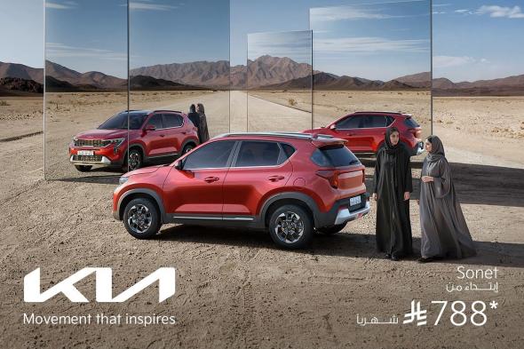 عروض
كيا
الجبر
على
سيارة
كيا
سونيت
الخميس
5
فبراير
2026