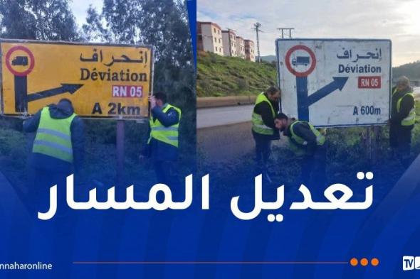 تنويه
للشاحنات
المتجهة
نحو
قسنطينة