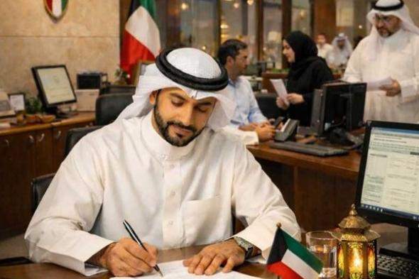 الكويت
      |
      4
      ساعات
      ونصف
      الساعة..
      دوام
      رمضان
      بالجهات
      الحكومية