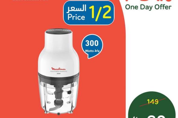 لا
تفوت
الفرصة
ووفر
الان
مع
عروض
بنده
علي
اجهزة
المطبخ
الخميس
5-2-2026
بنصف
السعر
اليوم
فقط