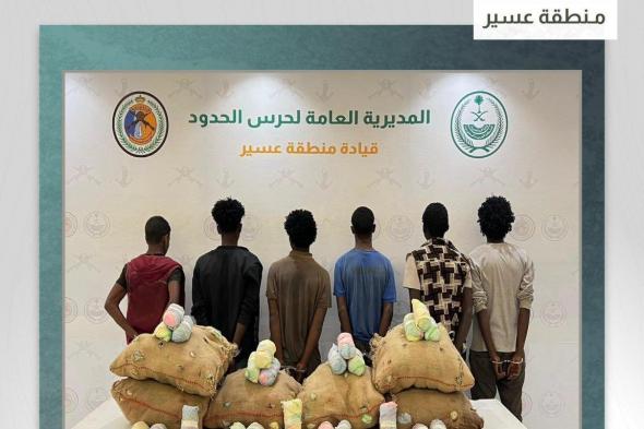 القبض
على
6
إثيوبيين
لتهريبهم
120
كيلو
قات