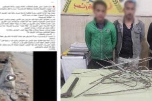 لصوص
الخرسانة
في
قبضة
الأمن..
كواليس
سرقة
حديد
الحواجز
بطرق
الإسكندرية