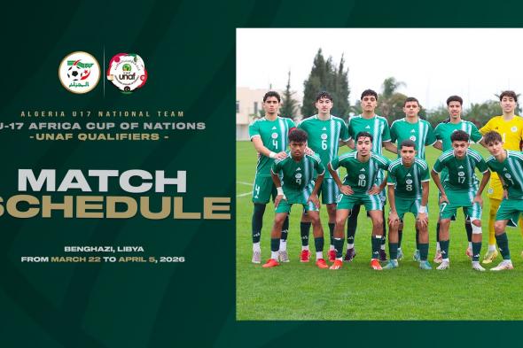 المنتخب
الوطني
لأقل
من
17
عاما
يتعرف
على
منافسيه
في
بطولة
"لوناف"