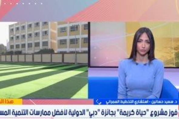 استشارى
تخطيط
عمرانى:
حياة
كريمة
نموذج
عالمى
للتنمية
المستدامة