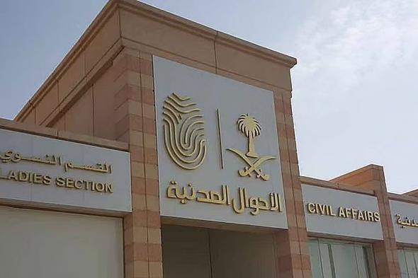 الأحوال
    المدنية:
    تجديد
    الهوية
    الوطنية
    قبل
    انتهائها
    خلال
    180
    يوماً
