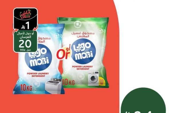 تسوق
عروض
رمضان
اليومية
من
بنده
علي
مسحوق
غسيل
موبي
بأوفر
سعر
السبت
7-2-2026