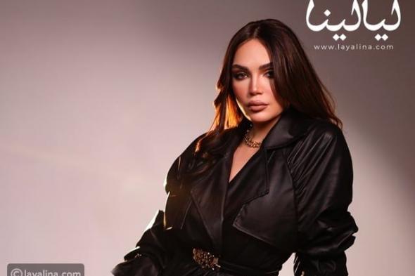 لينا دياب تتألق على غلاف مجلة ليالينا بعد غياب لم يطفئ حضورها
