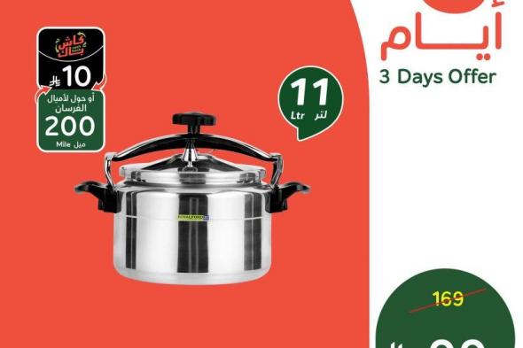 عروض
قوية
من
بنده
علي
منتجات
متنوعة
الاحد
20-8-1447
لمدة
3
ايام