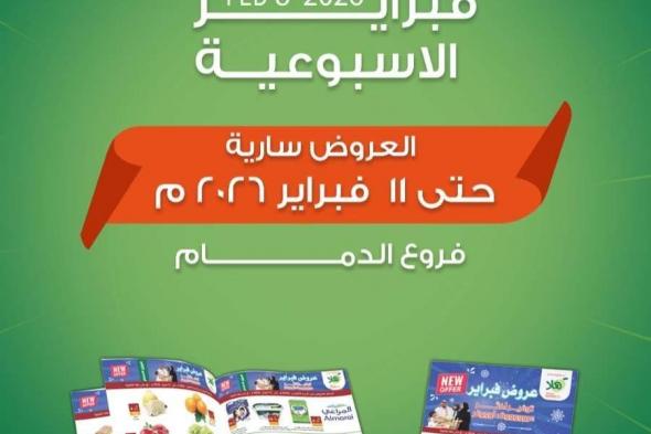 عروض
اسواق
هلا
الاسبوعية
الاحد
8-2-2026
|
فرع
الدمام