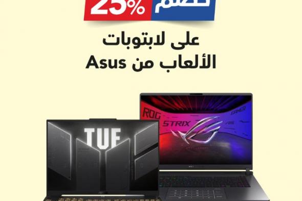 عروض
جرير
على
لابتوبات
الألعاب
من
ازوس
بخصم
يصل
حتى
25%
ساري
حتى
19
فبراير
2026