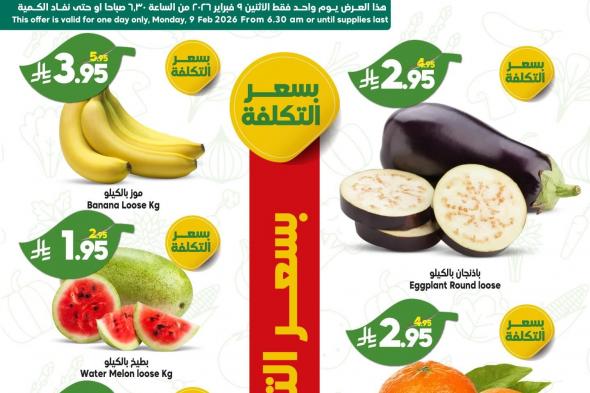 عروض
الدكان
جدة
الطازج
الاثنين
9/2/2026
اليوم
فقط