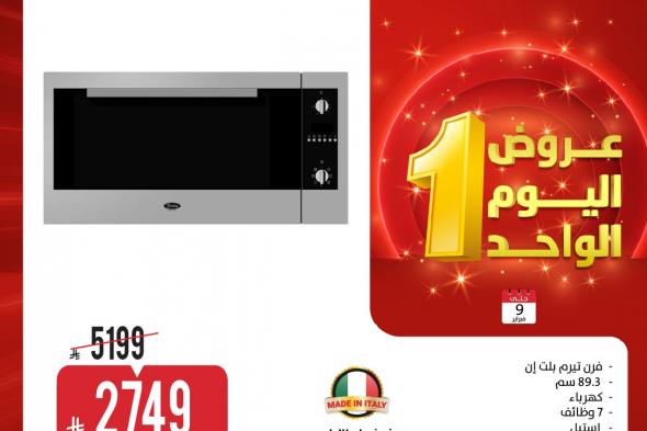 عروض
الاجهزة
الكهربائية
من
المنيع
الاثنين
9
فبراير
2026
–
اليوم
الواحد