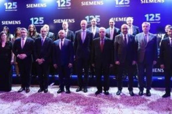وزير
التعليم
العالى
يشهد
احتفالية
شركة
سيمنس
بمرور
125
عامًا
من
التعاون
مع
مصر
