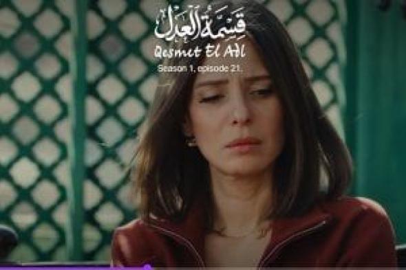 قسمة
العدل
الحلقة
21..
خالد
كمال
يطلب
من
أشقائه
إقناع
إيمان
العاصى
بترك
الوكالة