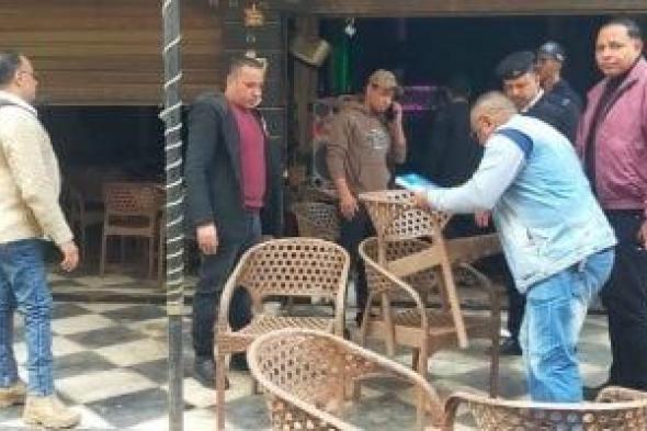 رفع
950
حالة
إشغال
وتعدٍ
للمحال
والمقاهى
خلال
حملات
فى
حى
العمرانية..
صور