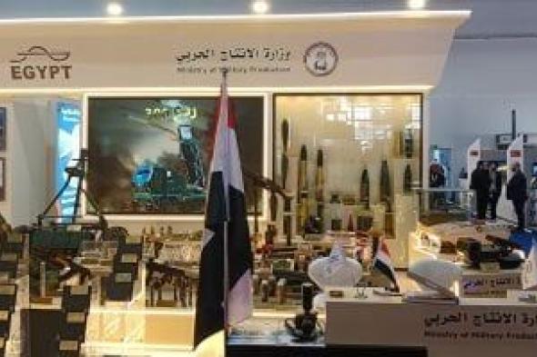 وزارة
الإنتاج
الحربى
تشارك
بفاعلية
فى
معرض
الدفاع
2026
بالرياض