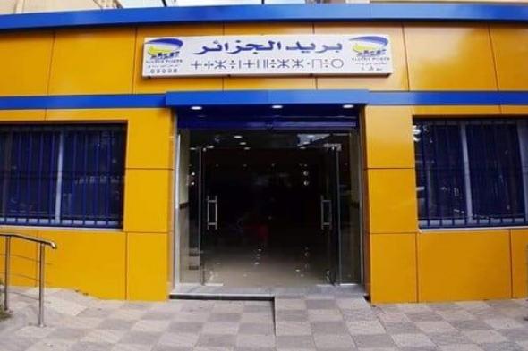 بريد
الجزائر
يطلق
بطاقة
Premium
Signature
تتيح
سحب
10
ملايين
يوميًا
عبر
الشباك
الآلي