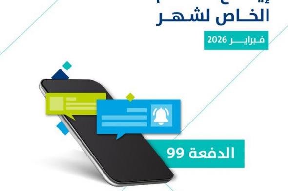 بدء
إيداع
حساب
المواطن
لشهر
فبراير
شاملًا
الدعم
الإضافي