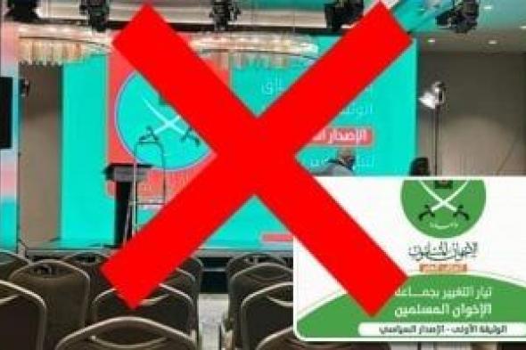 خبير
فى
شؤون
الجماعات
الإرهابية:
الإخوان
تستخدم
الأكاذيب
لضرب
استقرار
الداخل